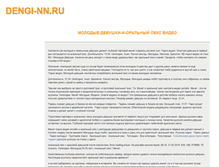 Tablet Screenshot of dengi-nn.ru